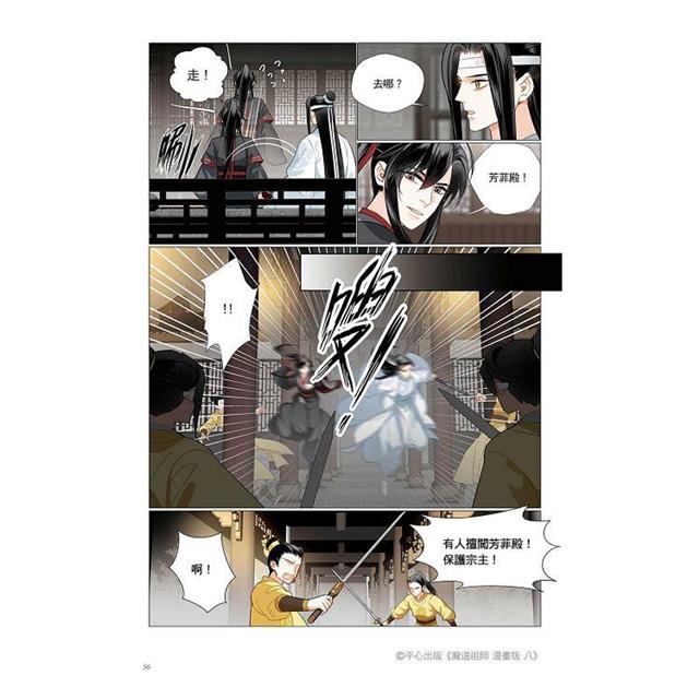 魔道祖師漫畫版八 魔道祖師漫畫版八