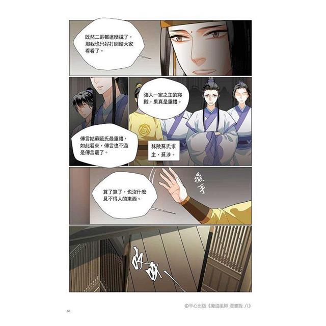 魔道祖師漫畫版八 魔道祖師漫畫版八