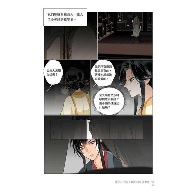 魔道祖師漫畫版八 魔道祖師漫畫版八