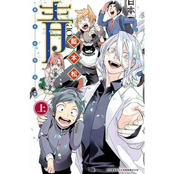 【電子書】青 ─藍本松短篇集─(上)