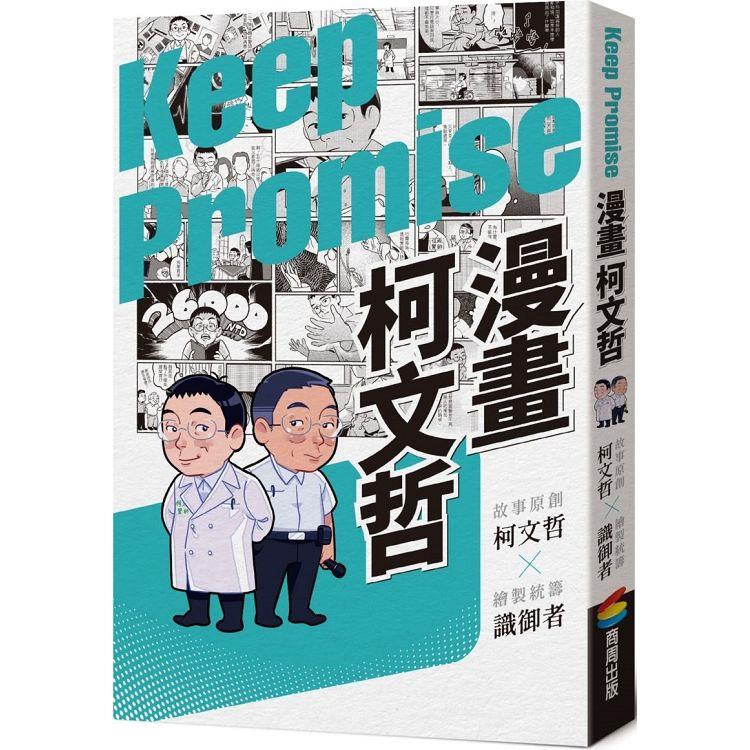 漫畫柯文哲