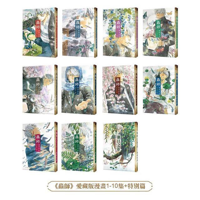 蟲師愛藏版盒裝套書【愛藏版】 蟲師愛藏版盒裝套書【愛藏版】