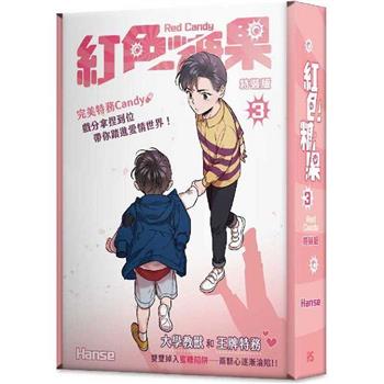 紅色糖果3特裝版