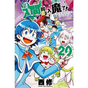 入間同學入魔了！ 20