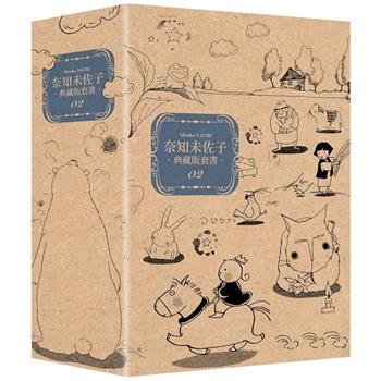 奈知未佐子典藏版套書02