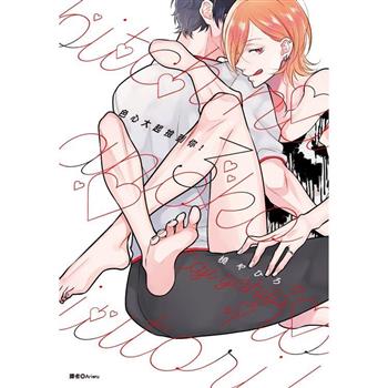 色心大起撿到你!(03) 色心大起撿到你!(03)