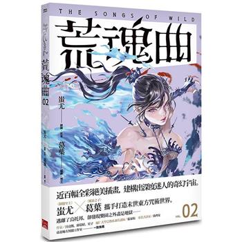 狩SOUL：荒魂曲 2