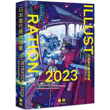 日本當代最強插畫 2023：150 位當代最強畫師豪華作品集