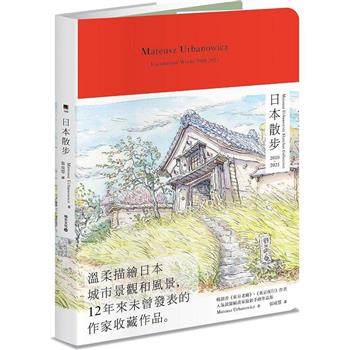 日本散步：Mateusz Urbanowicz Sketches Collection