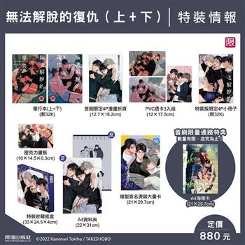 無法解脫的復仇(上＋下)  特裝版