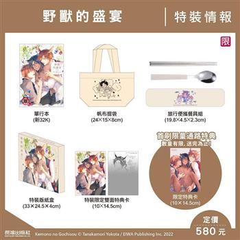 野獸的盛宴 特裝版