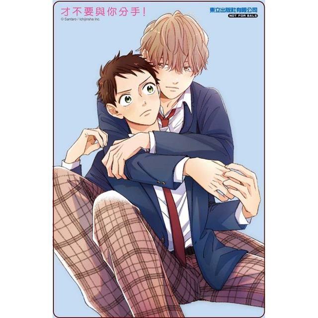 才不要與你分手! (首刷限定版) 01 才不要與你分手! (首刷限定版) 01