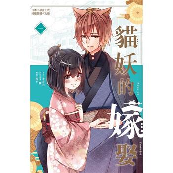 貓妖的嫁娶-01