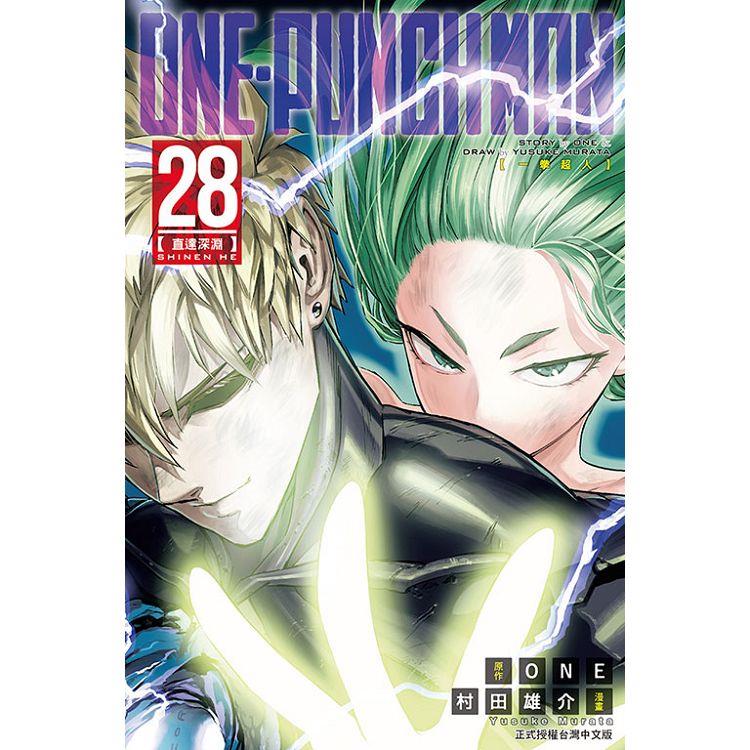 ONE-PUNCH MAN 一拳超人28【金石堂、博客來熱銷】