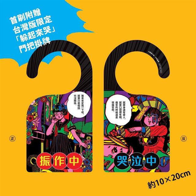 躲起來哭的你真是溫柔:原田千秋作品集 躲起來哭的你真是溫柔:原田千秋作品集