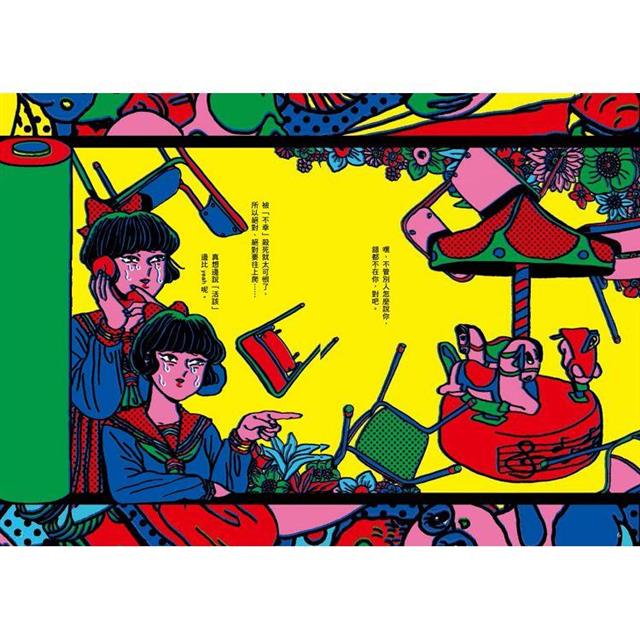 躲起來哭的你真是溫柔:原田千秋作品集 躲起來哭的你真是溫柔:原田千秋作品集