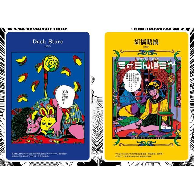 躲起來哭的你真是溫柔:原田千秋作品集 躲起來哭的你真是溫柔:原田千秋作品集