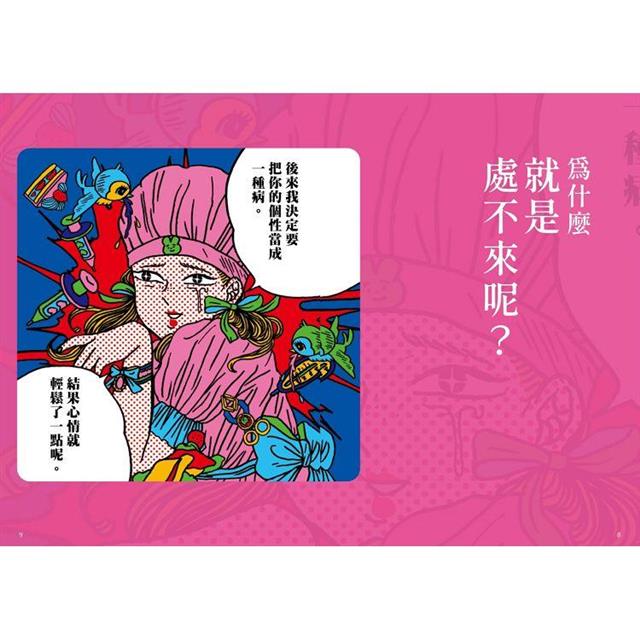 躲起來哭的你真是溫柔:原田千秋作品集 躲起來哭的你真是溫柔:原田千秋作品集