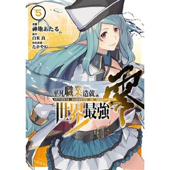 平凡職業造就世界最強 零 05