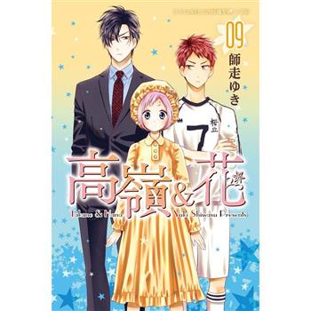 高嶺&花-09