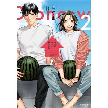 【電子書】請不要讓大人感到困擾！(02)