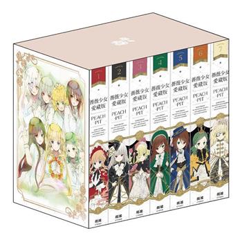 薔薇少女 愛藏版（全7冊）