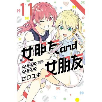 女朋友 and 女朋友 11