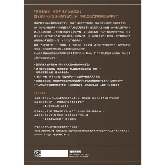 型男名畫的黑歷史:畫作中男性的時尚密碼與惡趣味 型男名畫的黑歷史:畫作中男性的時尚密碼與惡趣味