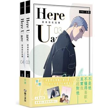 HERE U ARE 3+4限定套書