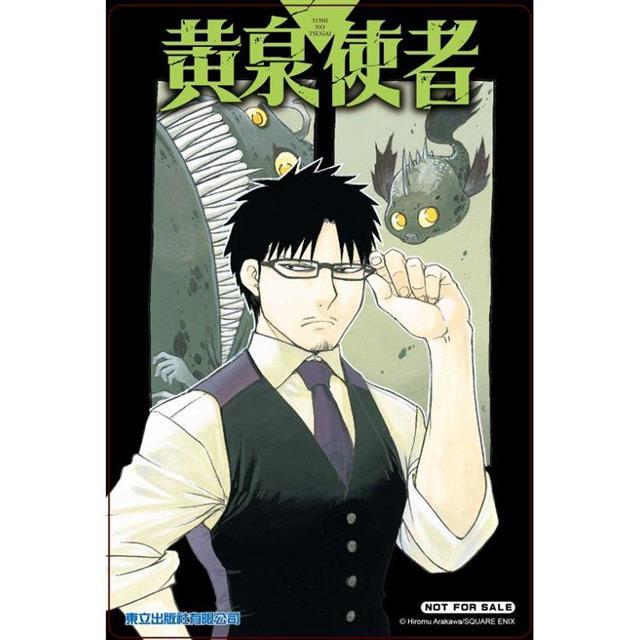 黃泉使者 (首刷限定版) 04 黃泉使者 (首刷限定版) 04