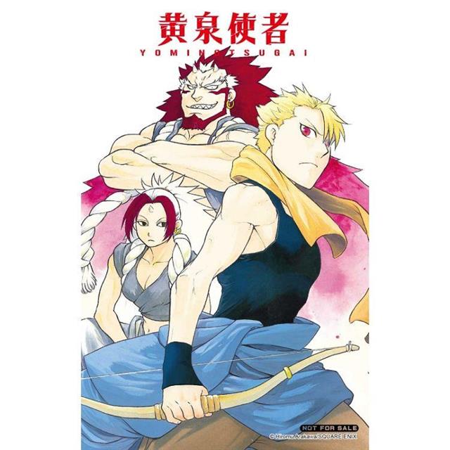 黃泉使者 (首刷限定版) 04 黃泉使者 (首刷限定版) 04