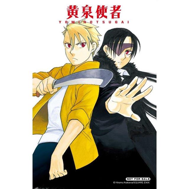 黃泉使者 (首刷限定版) 04 黃泉使者 (首刷限定版) 04
