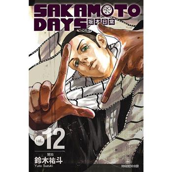 SAKAMOTO DAYS 坂本日常 (首刷限定版) 12