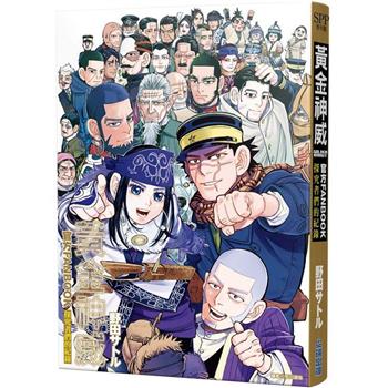 【電子書】黃金神威官方FANBOOK探求者們的紀錄(全)