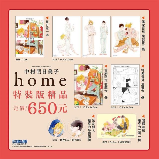 home(全)特裝版 home(全)特裝版
