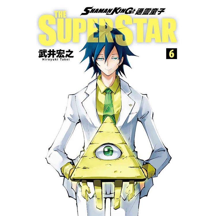 通靈童子 THE SUPER STAR 06【金石堂、博客來熱銷】