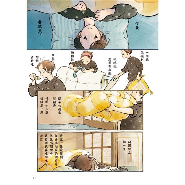 戀家的人︰五個獨居女子的溫暖家居生活 戀家的人︰五個獨居女子的溫暖家居生活