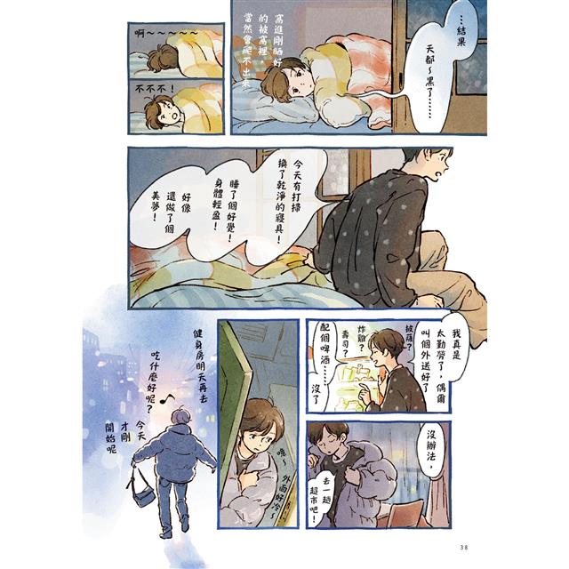 戀家的人︰五個獨居女子的溫暖家居生活 戀家的人︰五個獨居女子的溫暖家居生活
