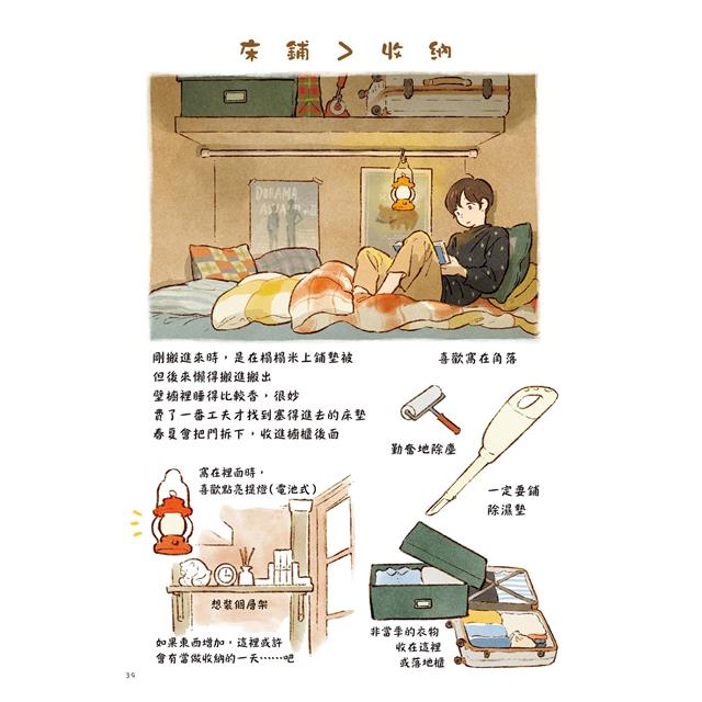 戀家的人︰五個獨居女子的溫暖家居生活 戀家的人︰五個獨居女子的溫暖家居生活