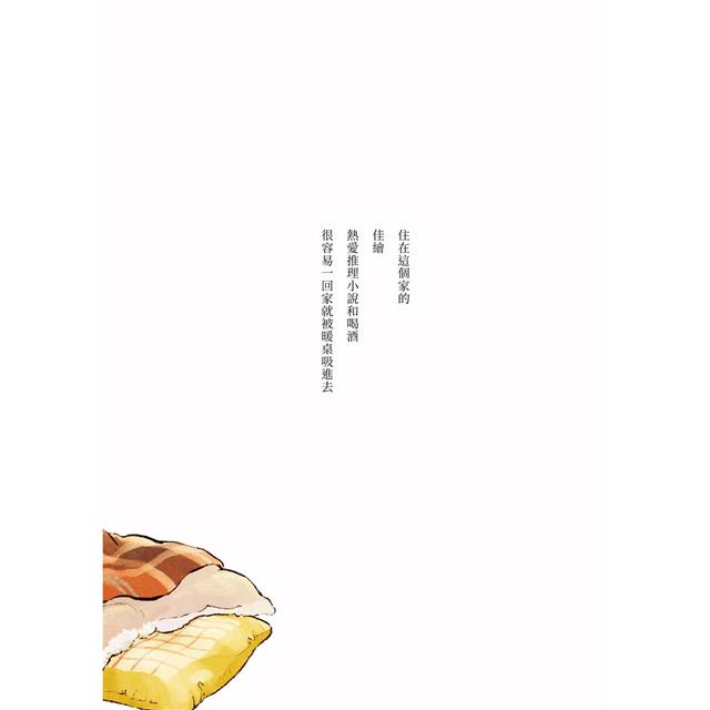 戀家的人︰五個獨居女子的溫暖家居生活 戀家的人︰五個獨居女子的溫暖家居生活