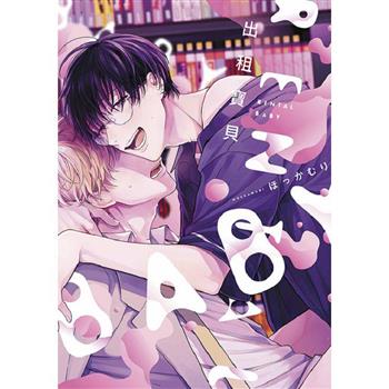 出租寶貝(全) 出租寶貝(全)