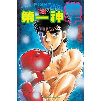 第一神拳138