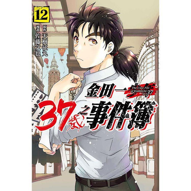 金田一37歲之事件簿12【金石堂、博客來熱銷】