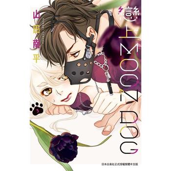【電子書】戀上MOON DOG(3)