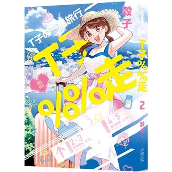 T子%%走2(限制級)