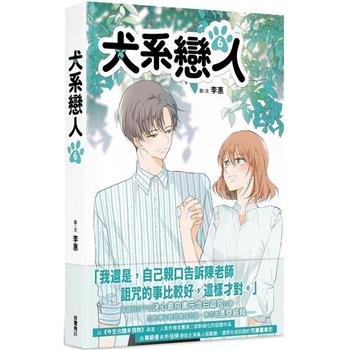 犬系戀人(６)