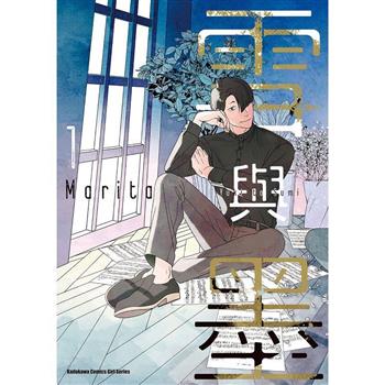 【電子書】雪與墨 (1)