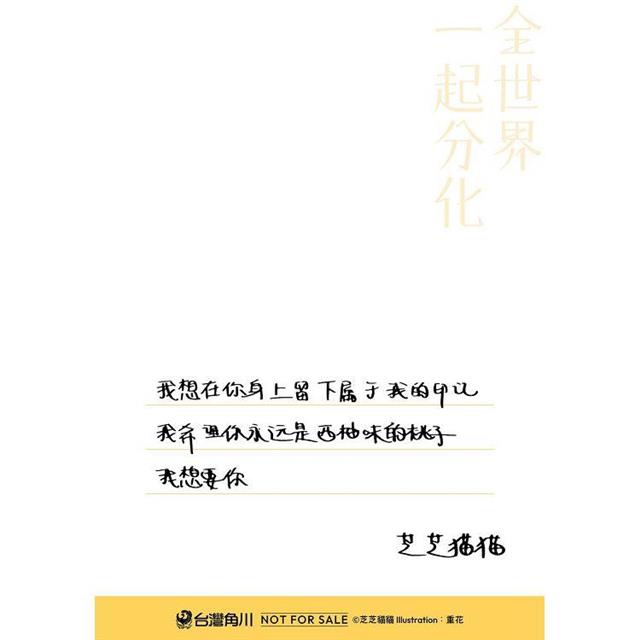 全世界一起分化(上) 全世界一起分化(上)