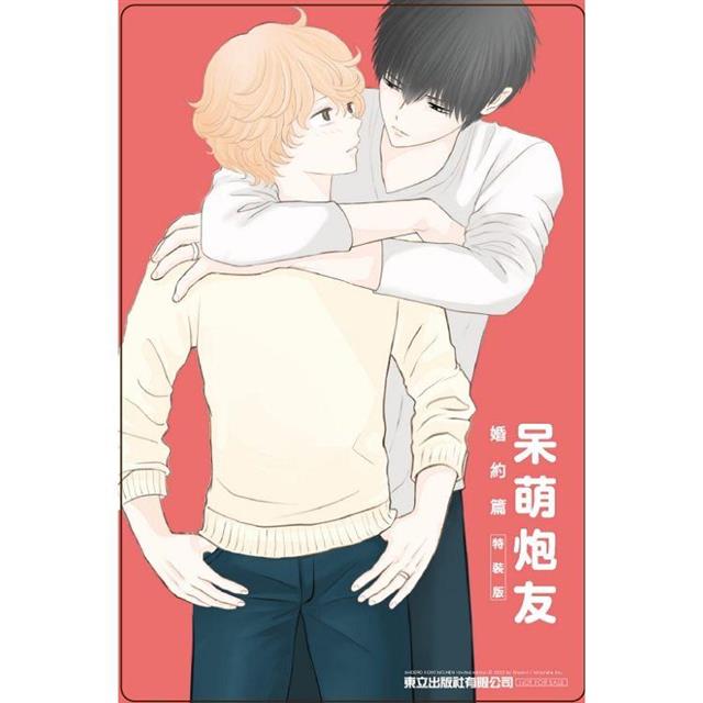 呆萌炮友 婚約篇 (特裝版)(全) 呆萌炮友 婚約篇 (特裝版)(全)