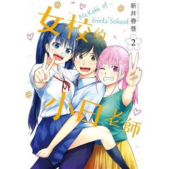 女校的小日老師(２)